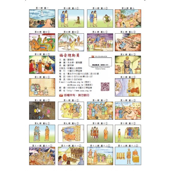 福音總動員-資源袋 12-2月道光  